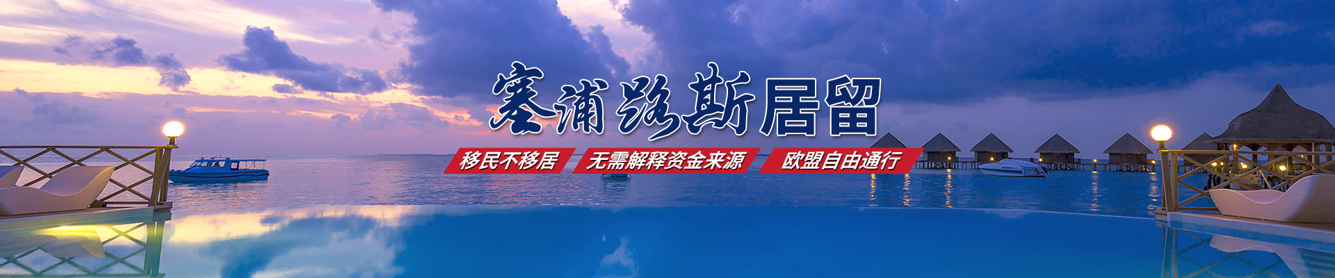 塞浦路斯